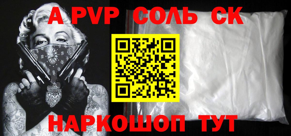 Alpha-PVP Соль Саратов