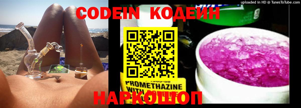 Кодеиновый сироп Lean напиток Lean (лин) Саратов