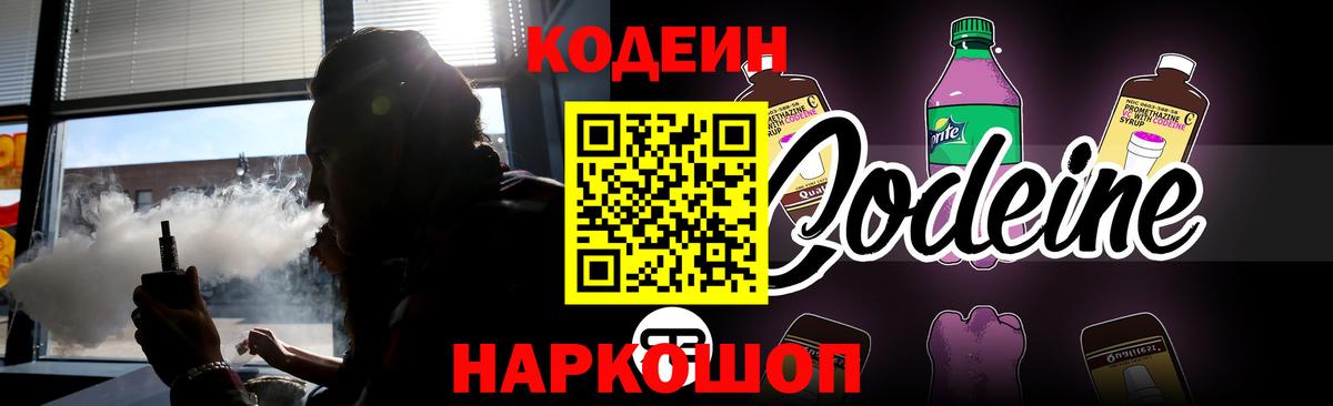 Кодеин напиток Lean (лин)  Вход с VPN  Саратов  хочу наркоту  Кодеин напиток Lean (лин) 