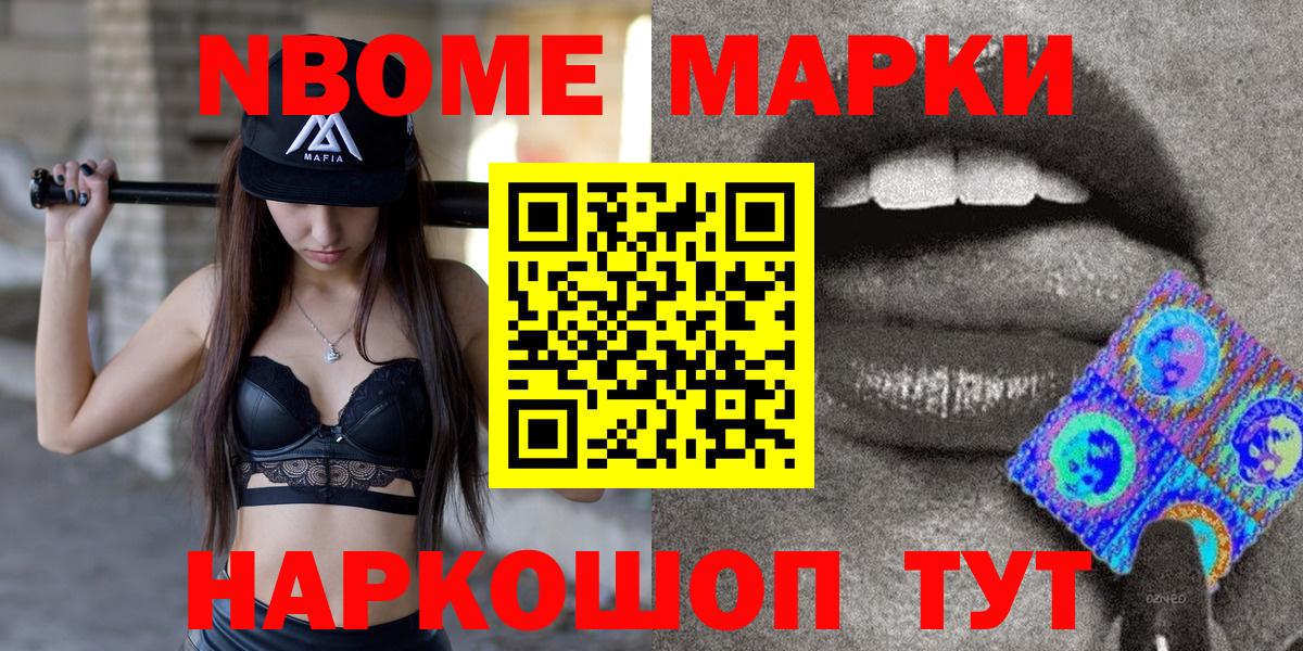 Марки NBOMe 1,5мг Саратов